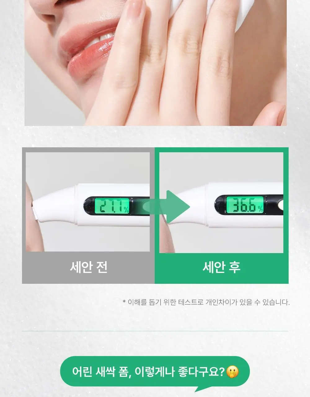 [블랙헤드개선] 수이스킨 어린 새싹 딥 클렌징 폼 150ml 상세페이지 18